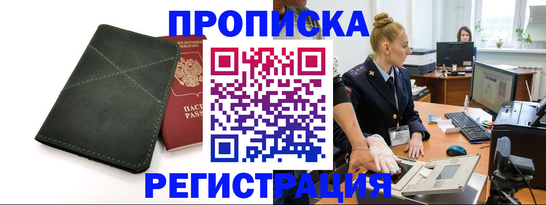 прописка 2025 в Карачаево-Черкесии