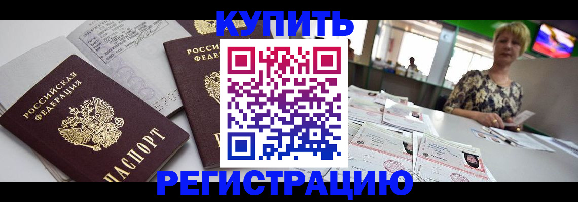 временная регистрация в квартире в Карачаево-Черкесии